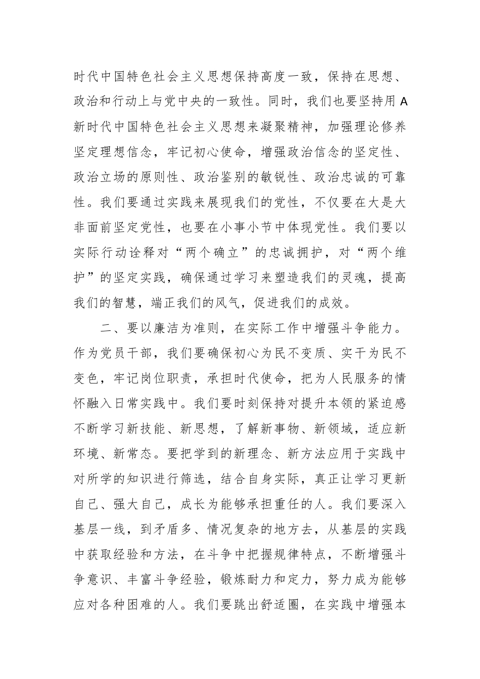 第二批主题教育学习心得体会（6）_第2页