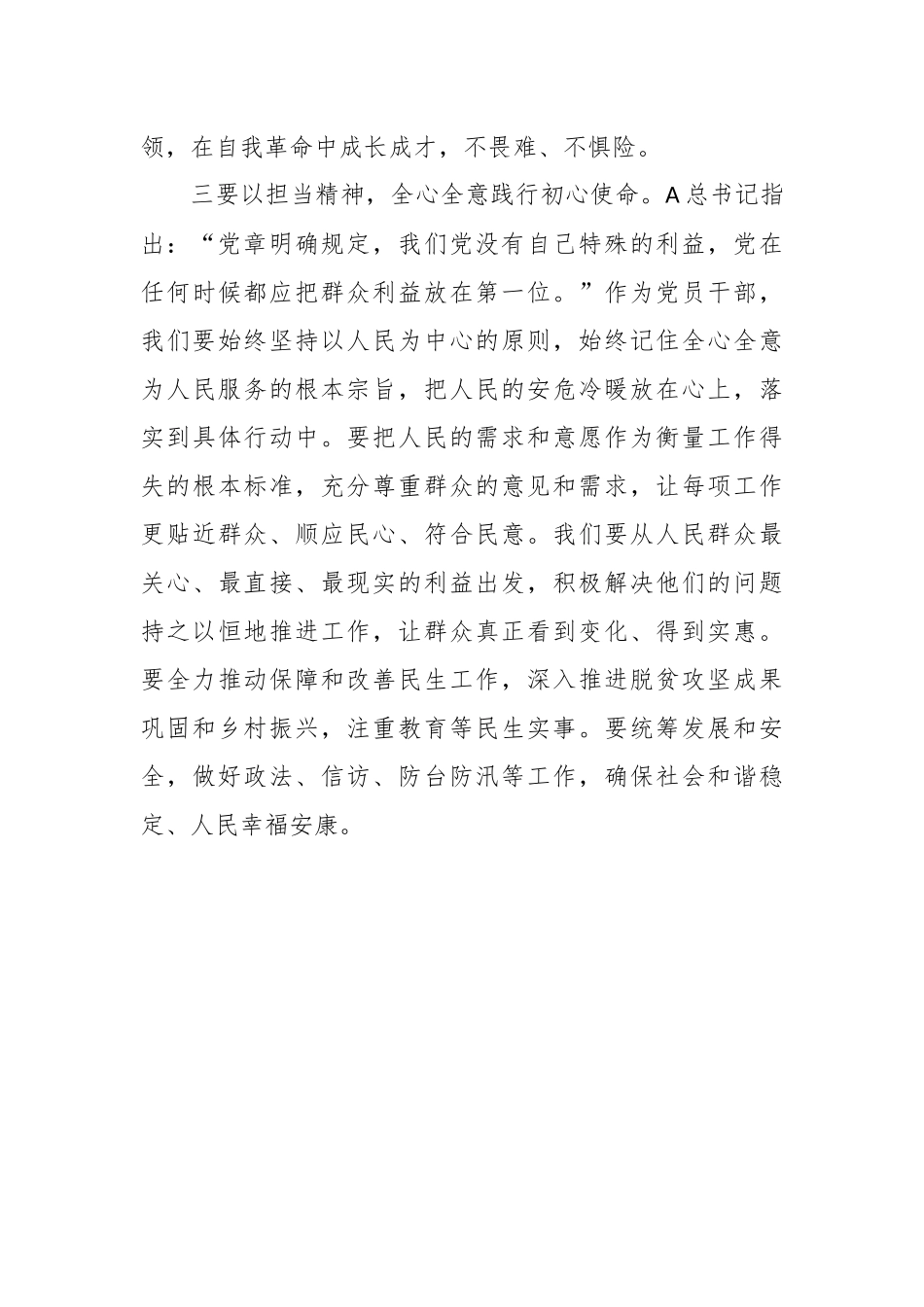 第二批主题教育学习心得体会（6）_第3页