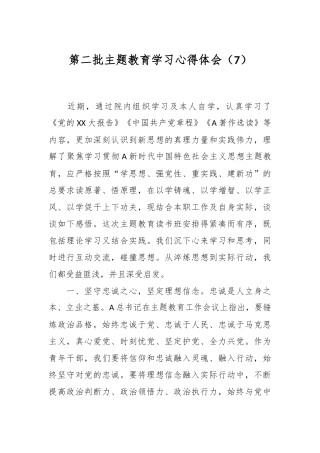第二批主题教育学习心得体会（7）