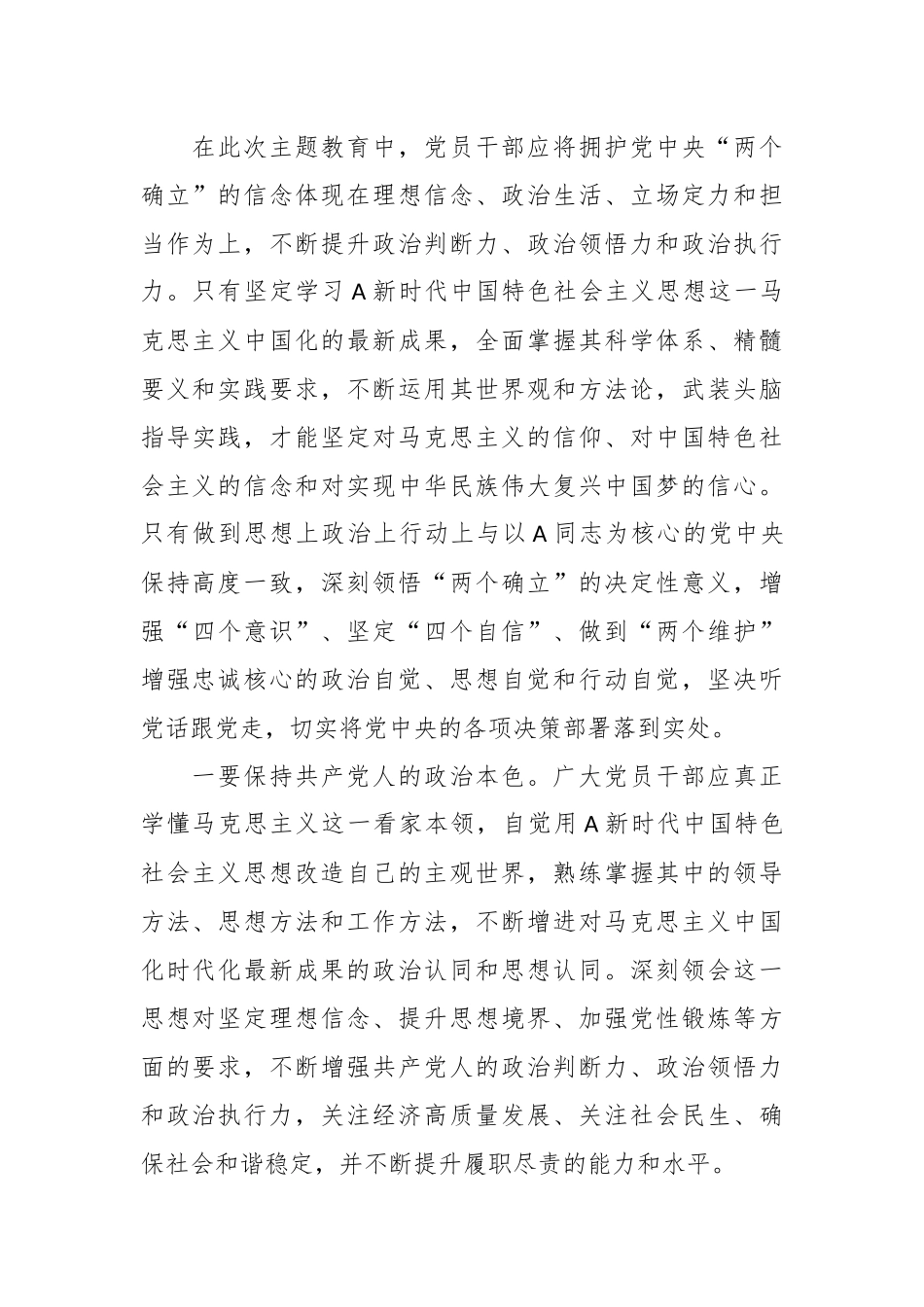 第二批主题教育学习心得体会（8）_第2页