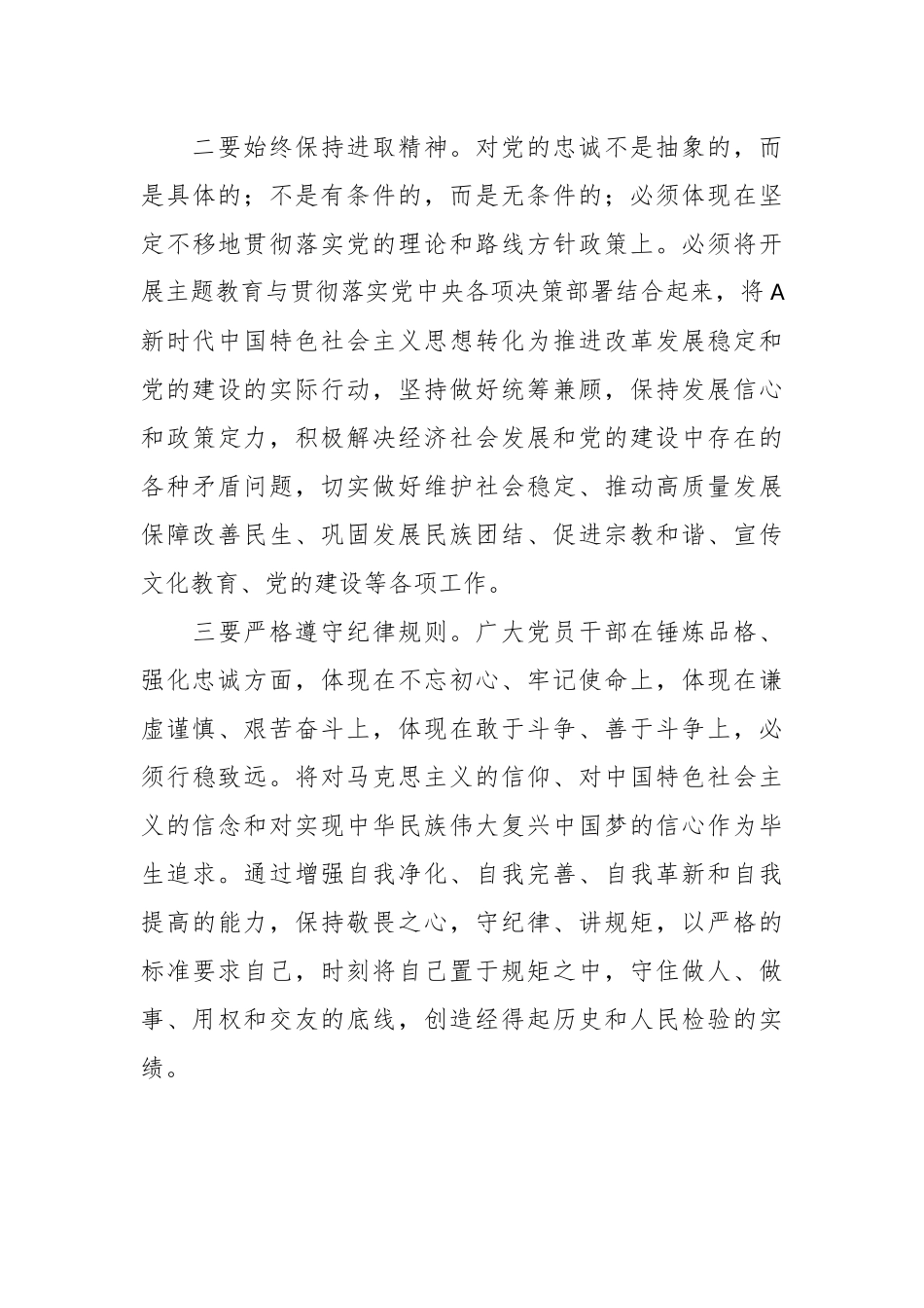 第二批主题教育学习心得体会（8）_第3页