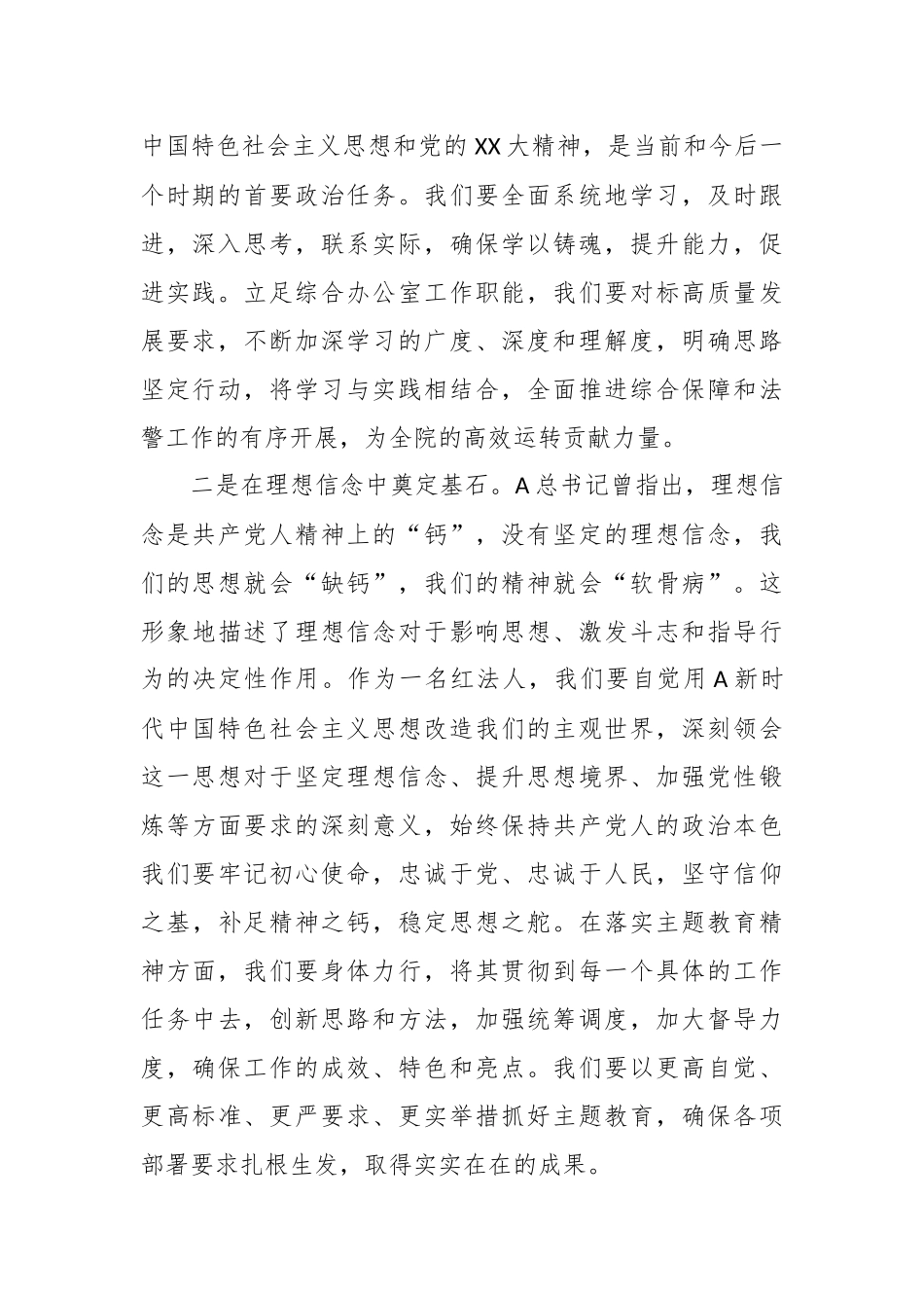 第二批主题教育学习心得体会（9）_第2页