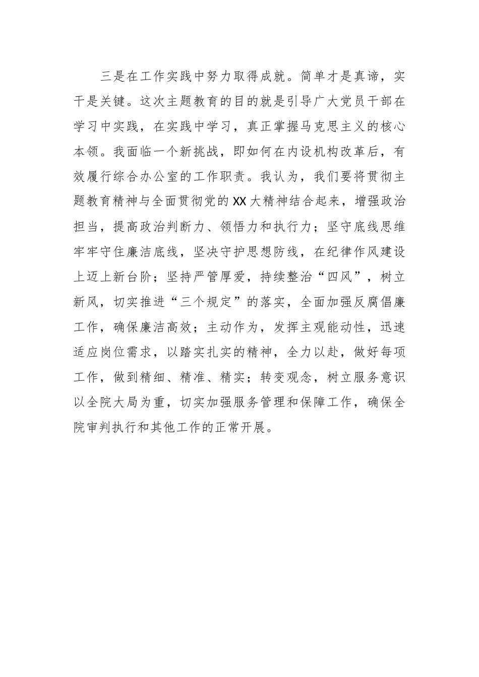第二批主题教育学习心得体会（9）_第3页