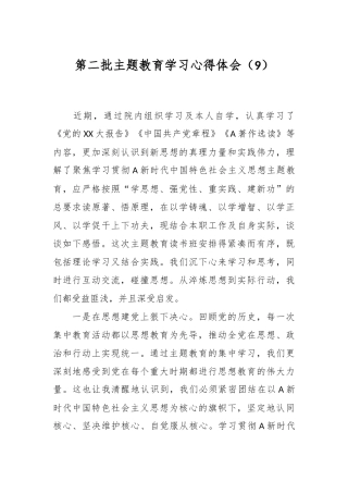 第二批主题教育学习心得体会（9）