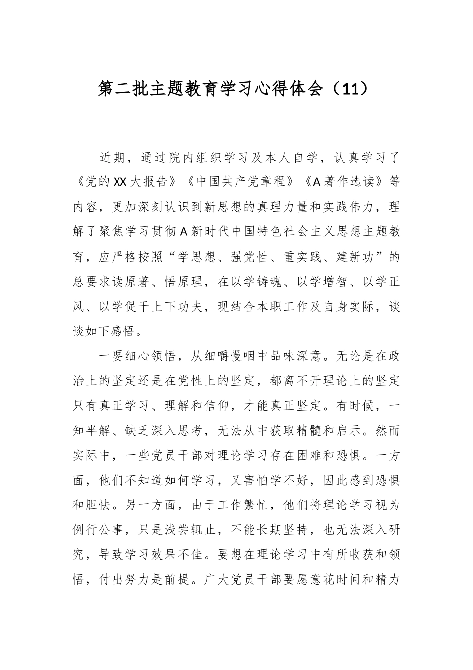 第二批主题教育学习心得体会（11）_第1页