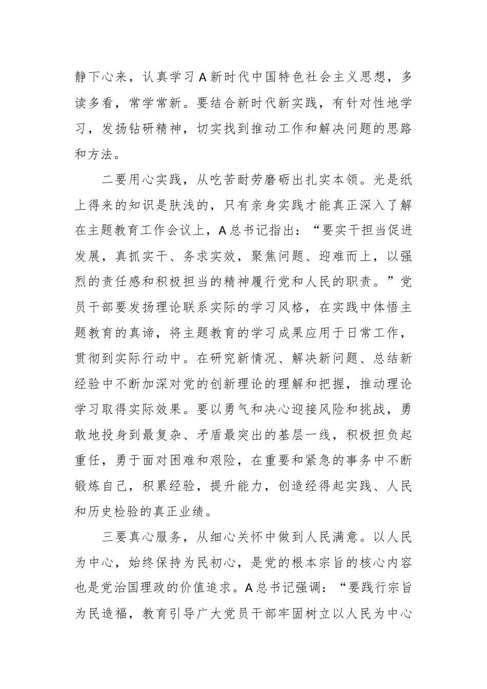 第二批主题教育学习心得体会（11）_第2页