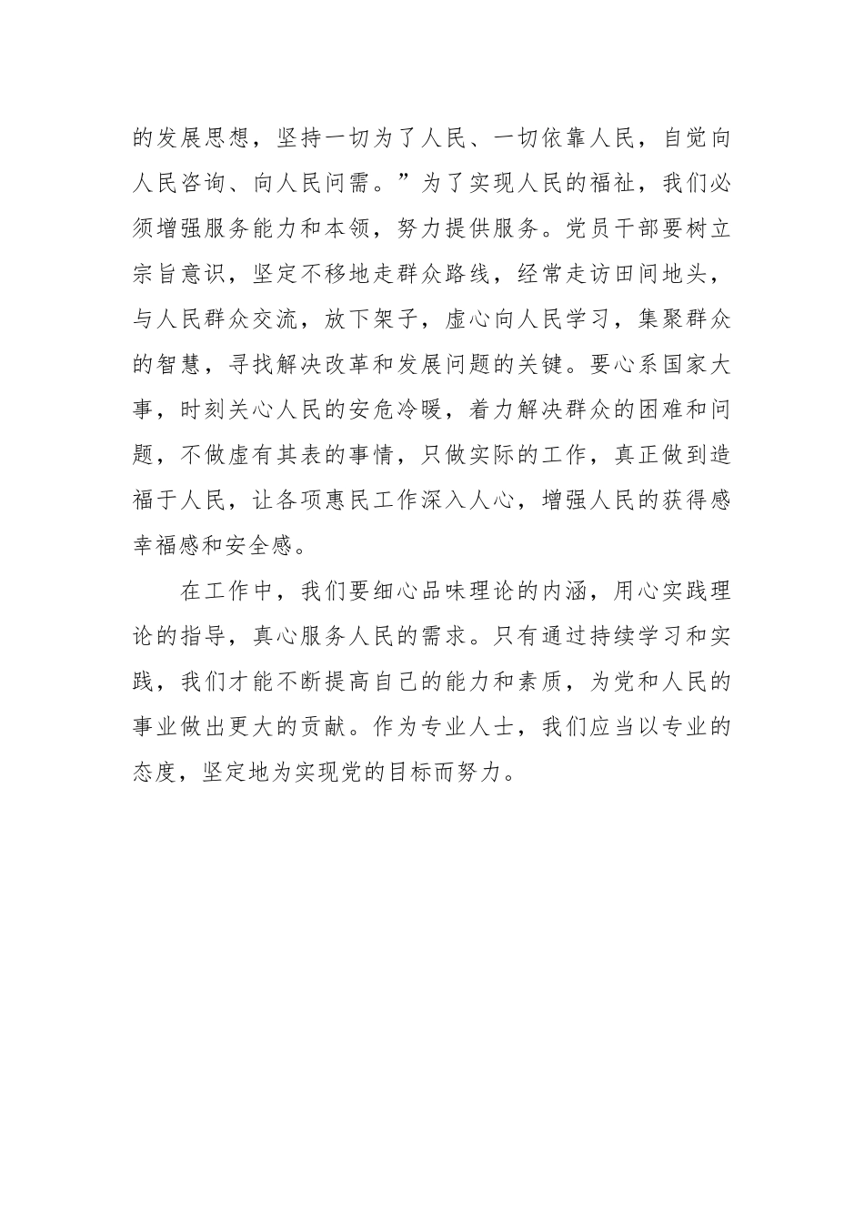 第二批主题教育学习心得体会（11）_第3页