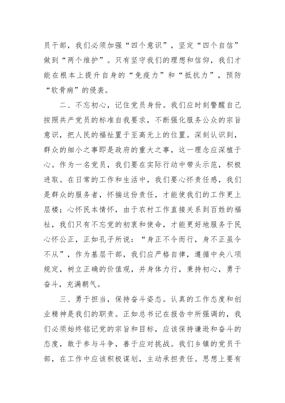 第二批主题教育学习心得体会（12）_第2页