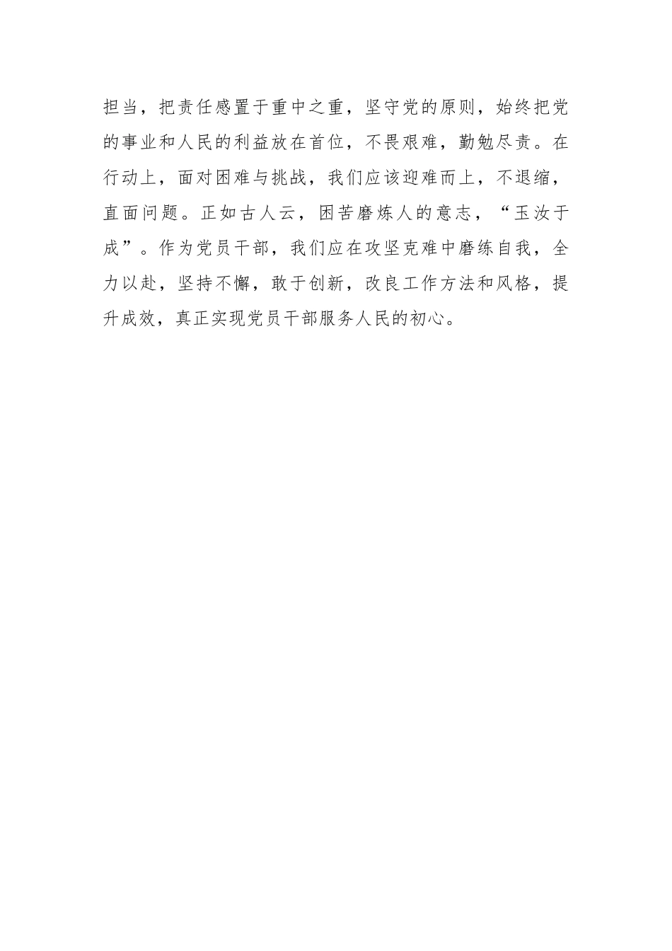 第二批主题教育学习心得体会（12）_第3页