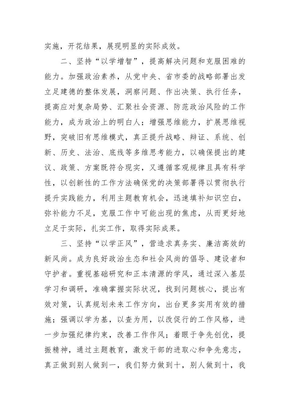 第二批主题教育学习心得体会（13）_第2页