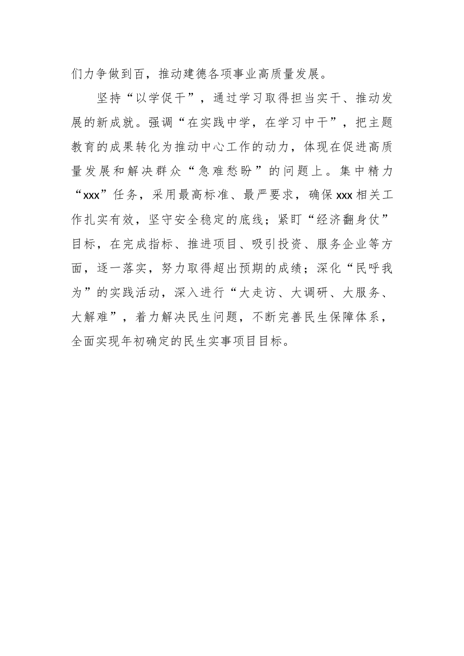 第二批主题教育学习心得体会（13）_第3页