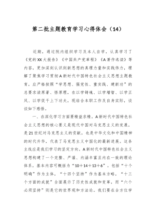 第二批主题教育学习心得体会（14）