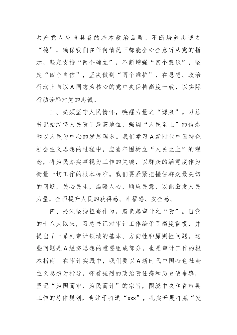 第二批主题教育学习心得体会（15）_第2页