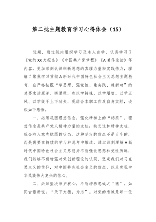 第二批主题教育学习心得体会（15）