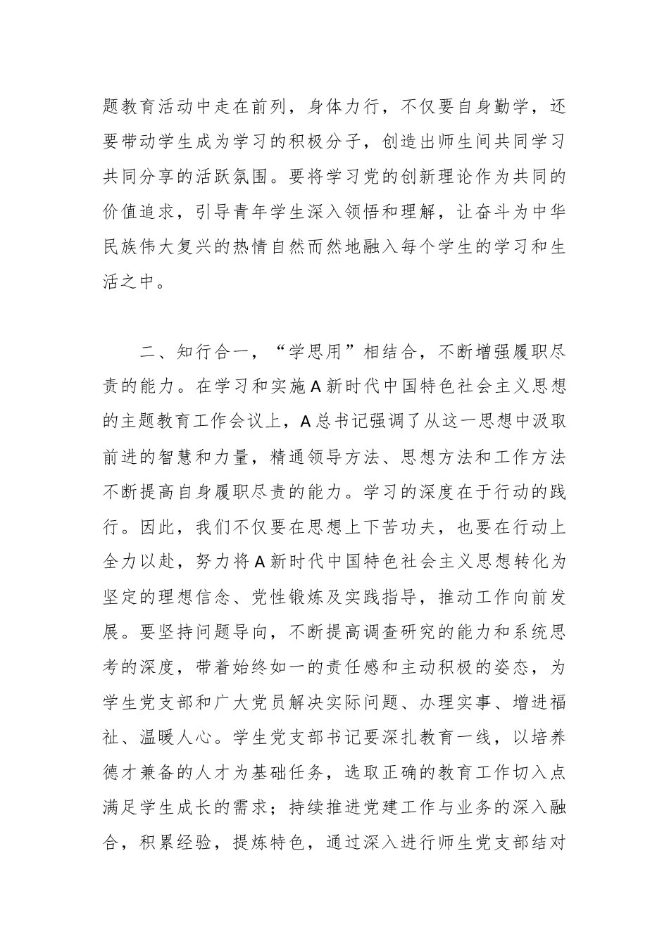 第二批主题教育学习心得体会（16）_第2页