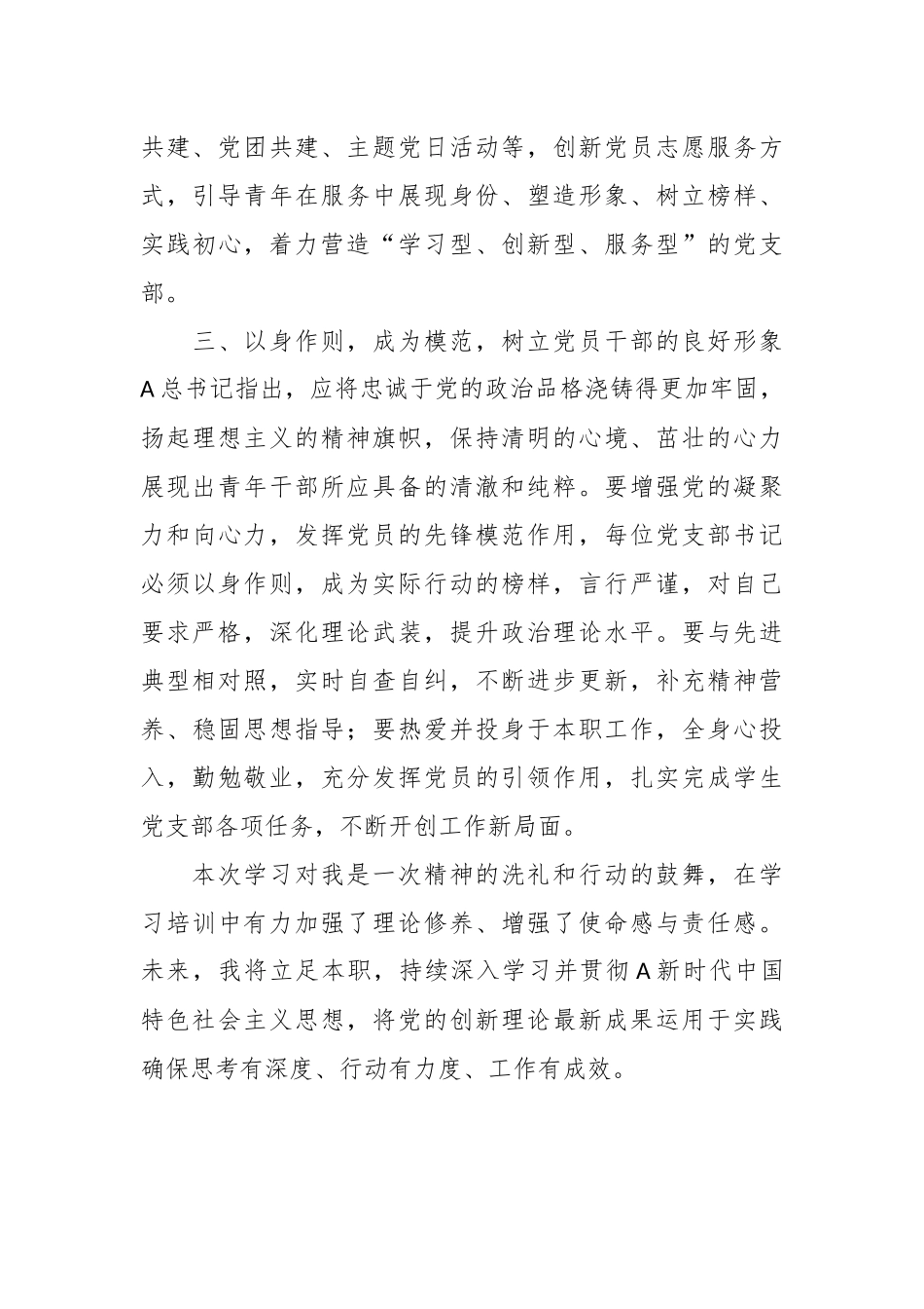 第二批主题教育学习心得体会（16）_第3页