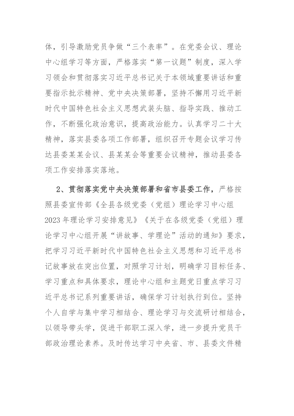 工委自查自纠情况报告_第3页