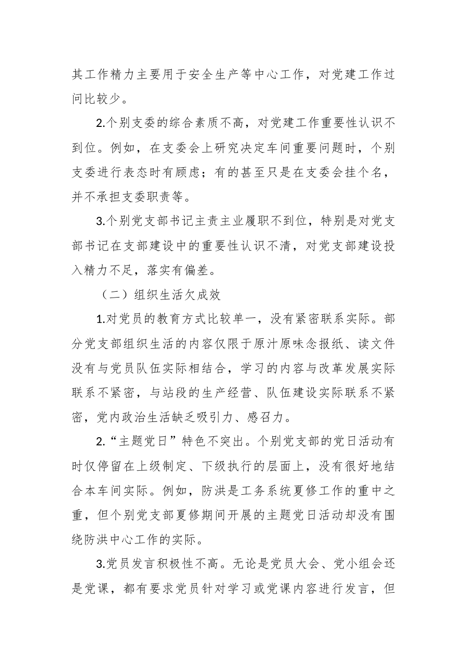 加强和推进铁路基层党支部标准化建设的调研及建议_第2页