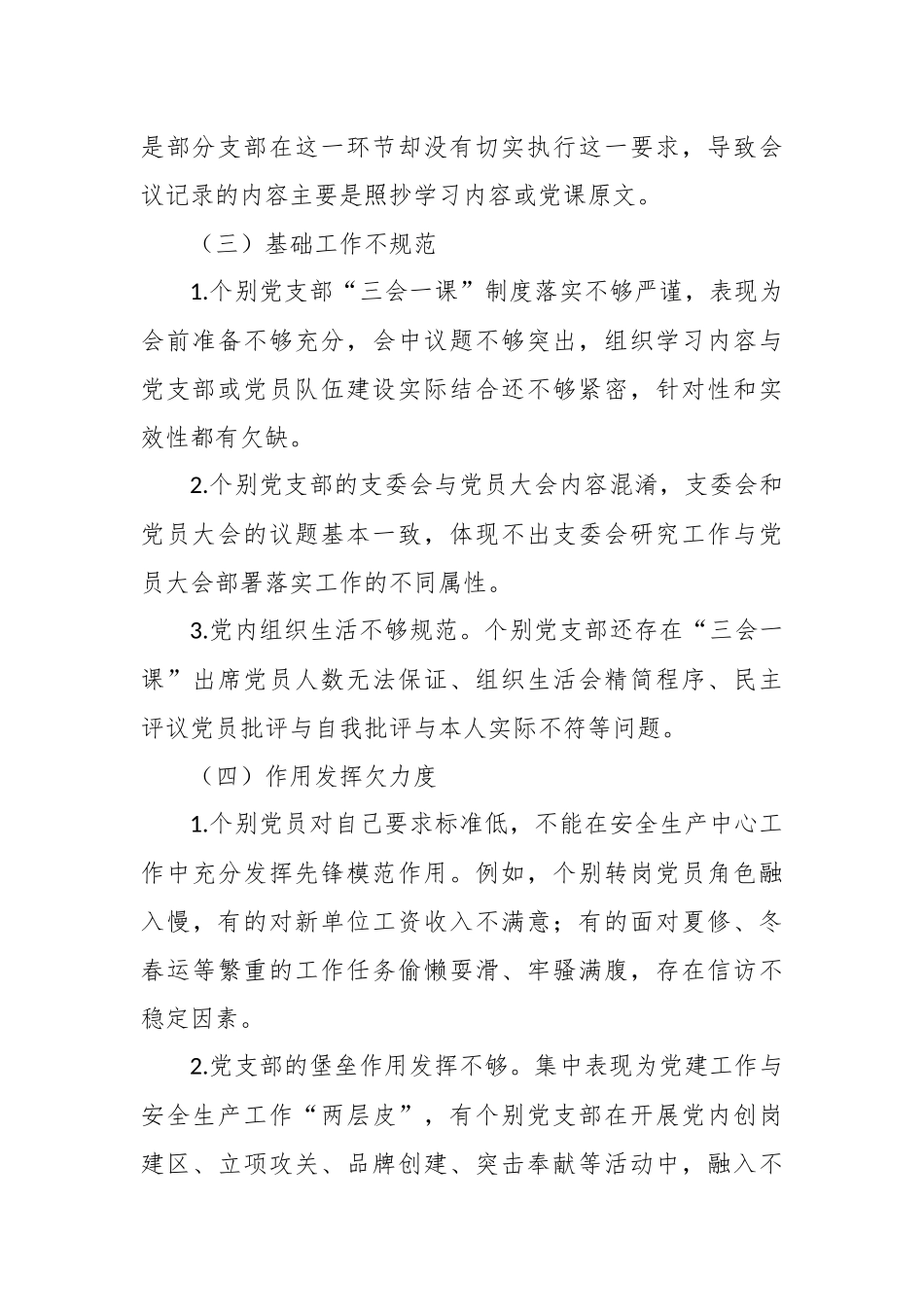 加强和推进铁路基层党支部标准化建设的调研及建议_第3页