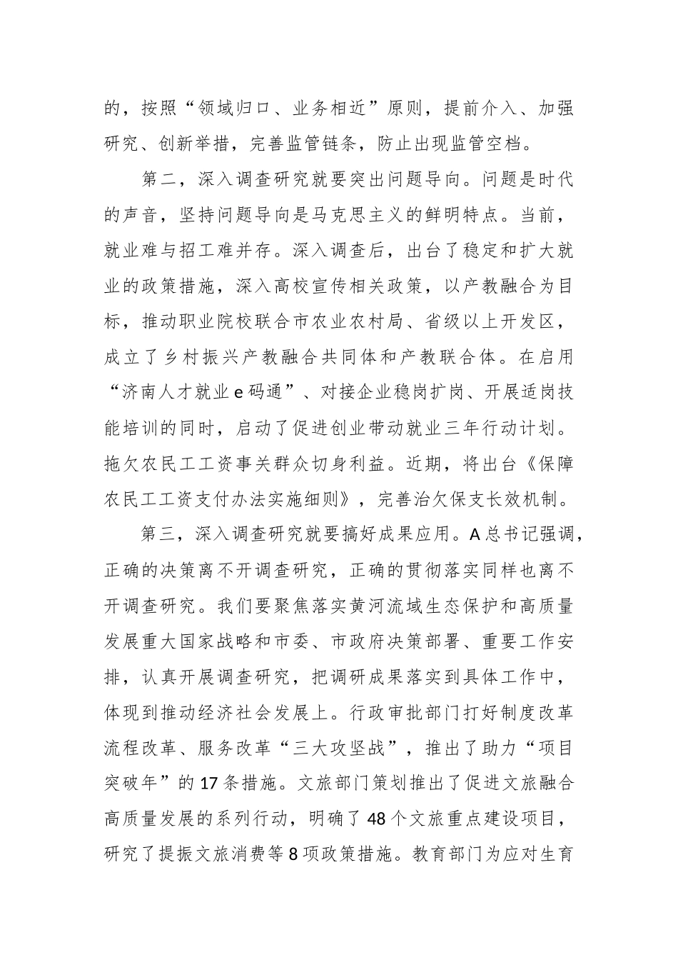 交流发言：深入开展调查研究 以大调研促进工作大提升_第2页