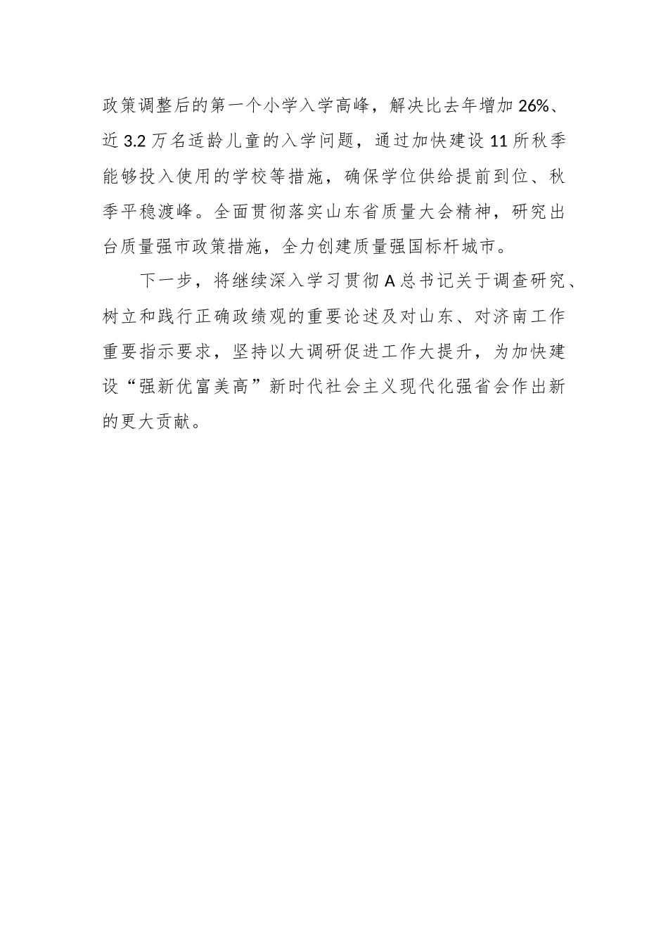 交流发言：深入开展调查研究 以大调研促进工作大提升_第3页