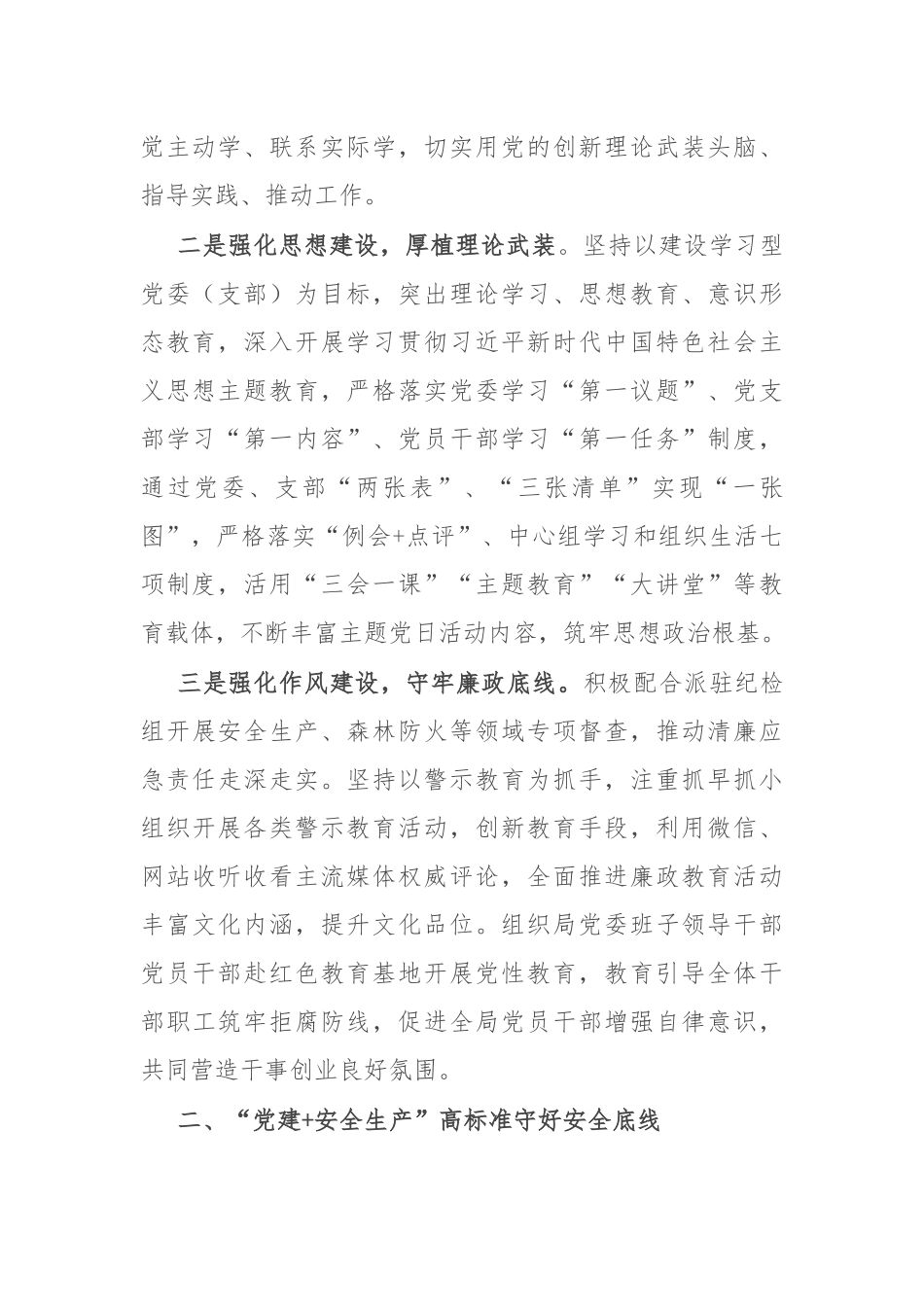 经验做法：强化党建引领 赋能应急管理_第2页
