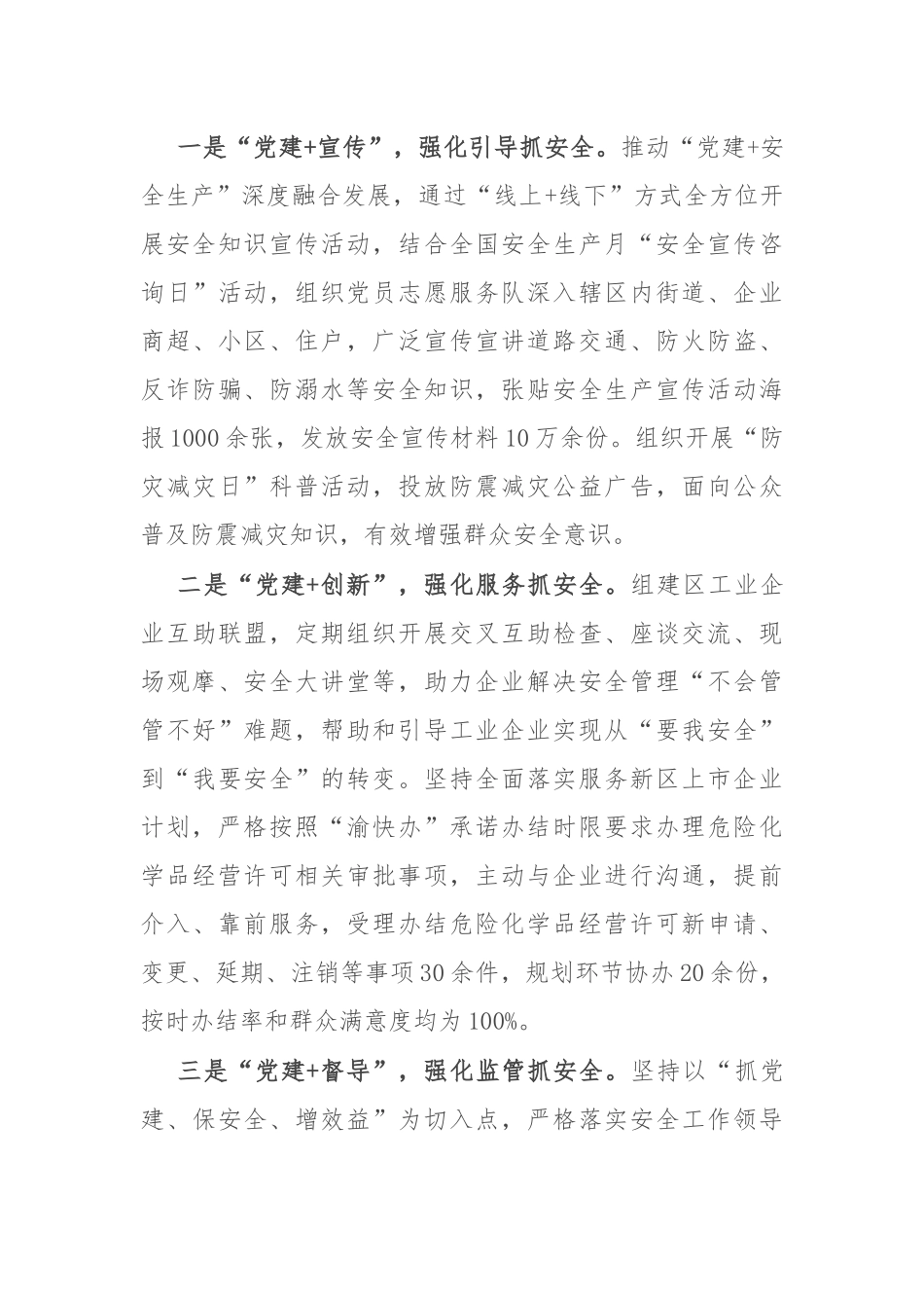 经验做法：强化党建引领 赋能应急管理_第3页