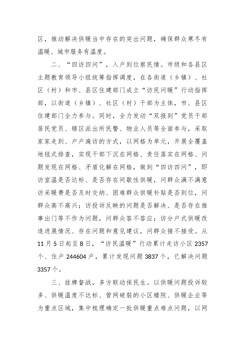 某市主题教育配合活动“访民问暖”行动工作做法_第2页
