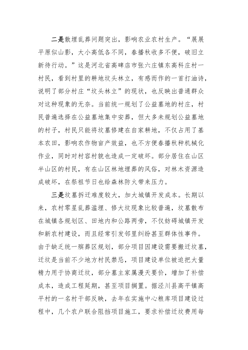 农村殡葬改革调研报告_第2页