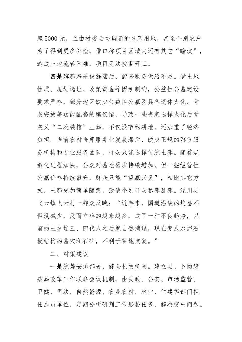农村殡葬改革调研报告_第3页