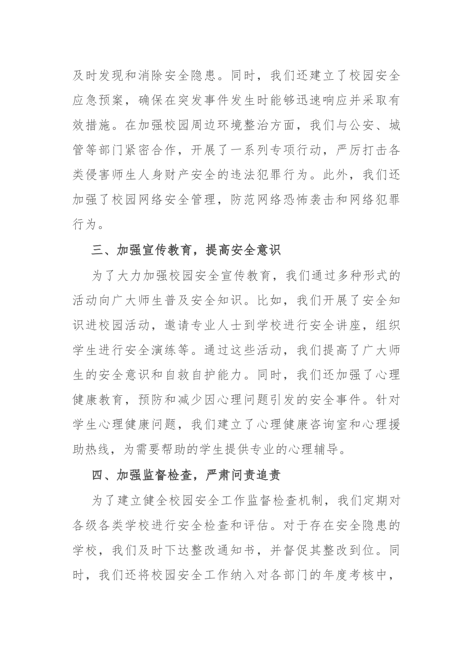全县校园安全工作情况报告_第2页