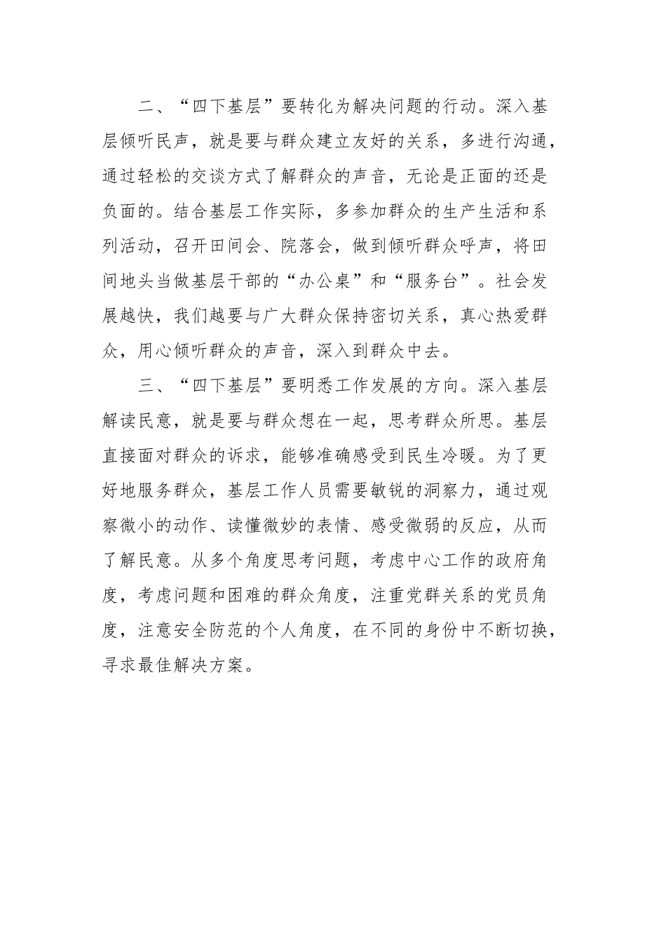 第二批主题教育学习心得体会_第2页