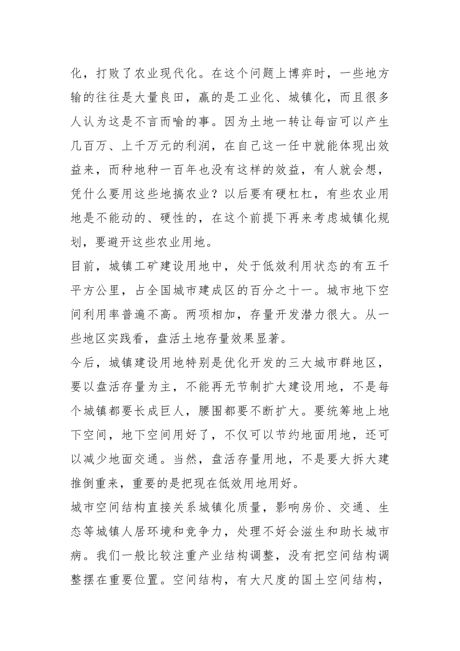 耕地红线一定要守住_第2页