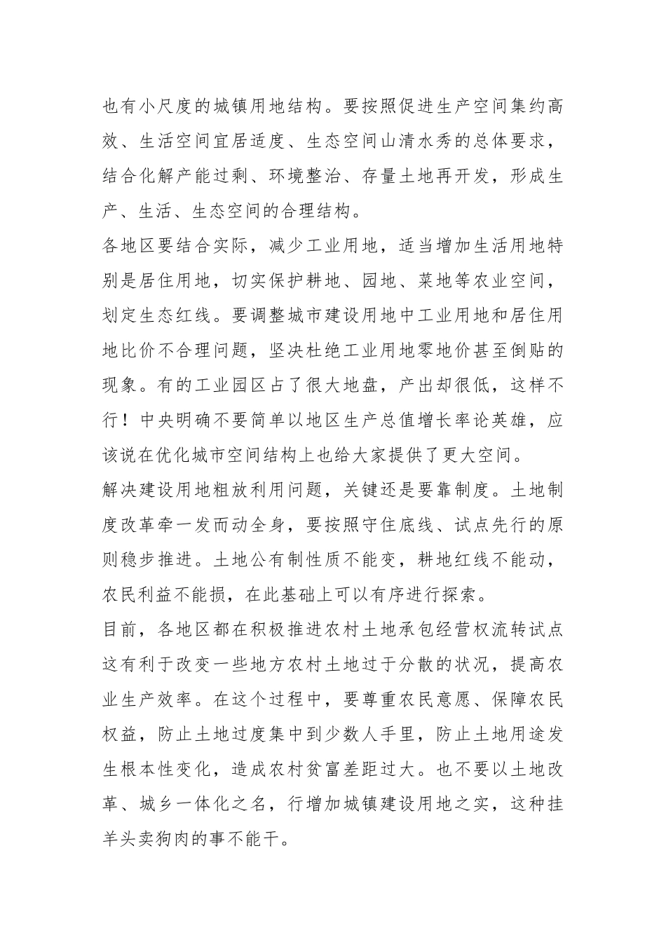 耕地红线一定要守住_第3页