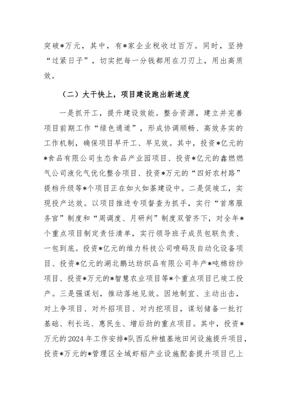 管理区2023年工作总结及2024年工作计划_第2页