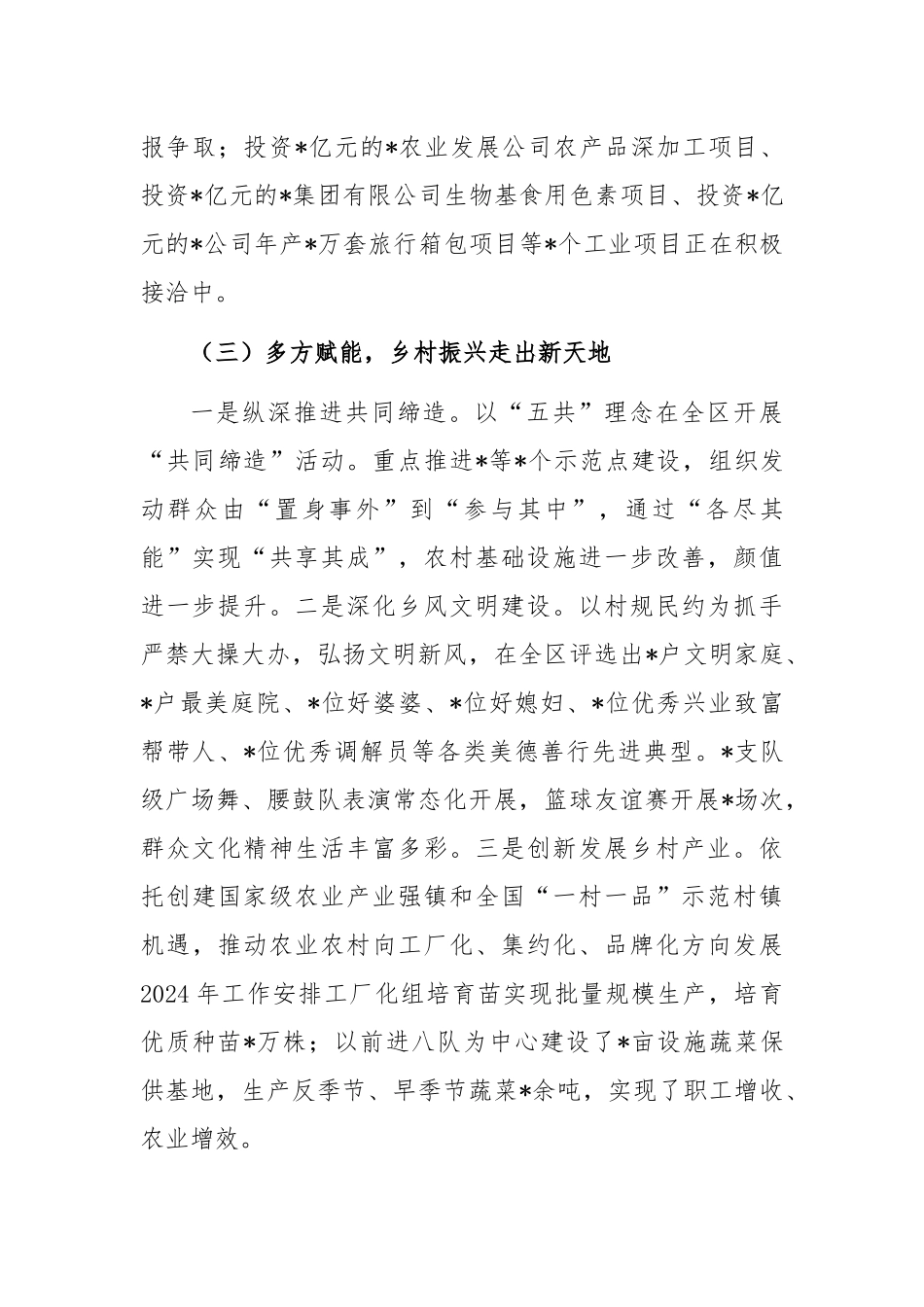 管理区2023年工作总结及2024年工作计划_第3页