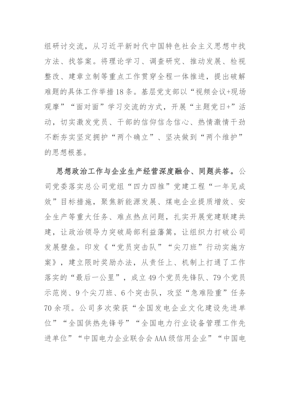 国企关于以主题教育助推思政工作高质量发展的情况汇报_第2页