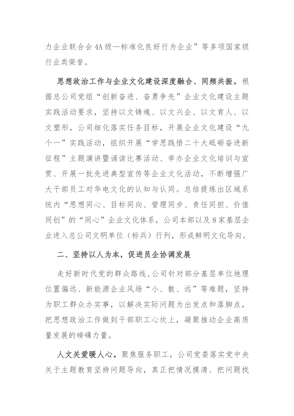 国企关于以主题教育助推思政工作高质量发展的情况汇报_第3页