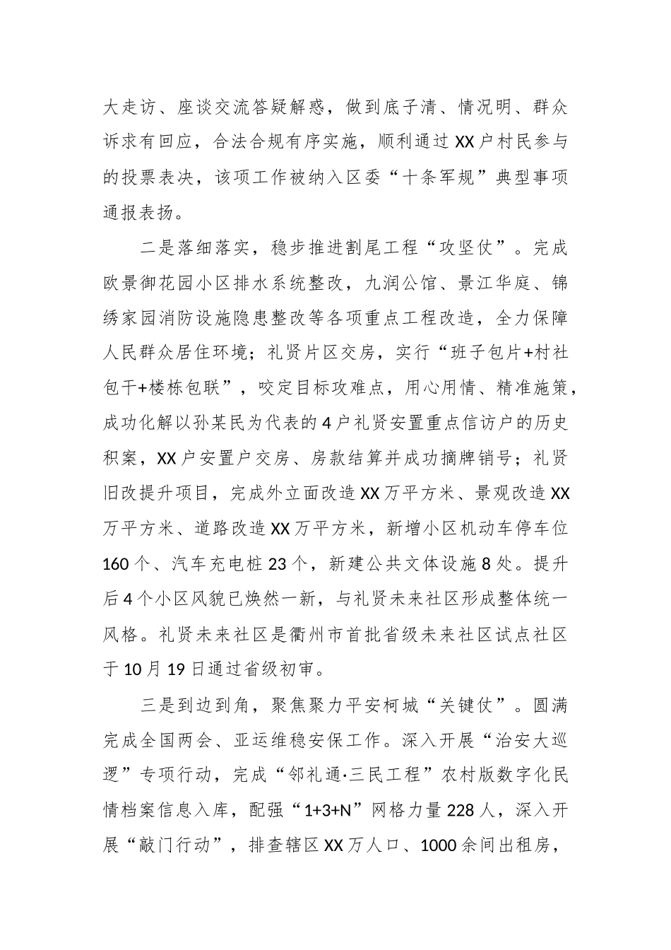 街道2023年工作总结及 2024年工作思路_第2页