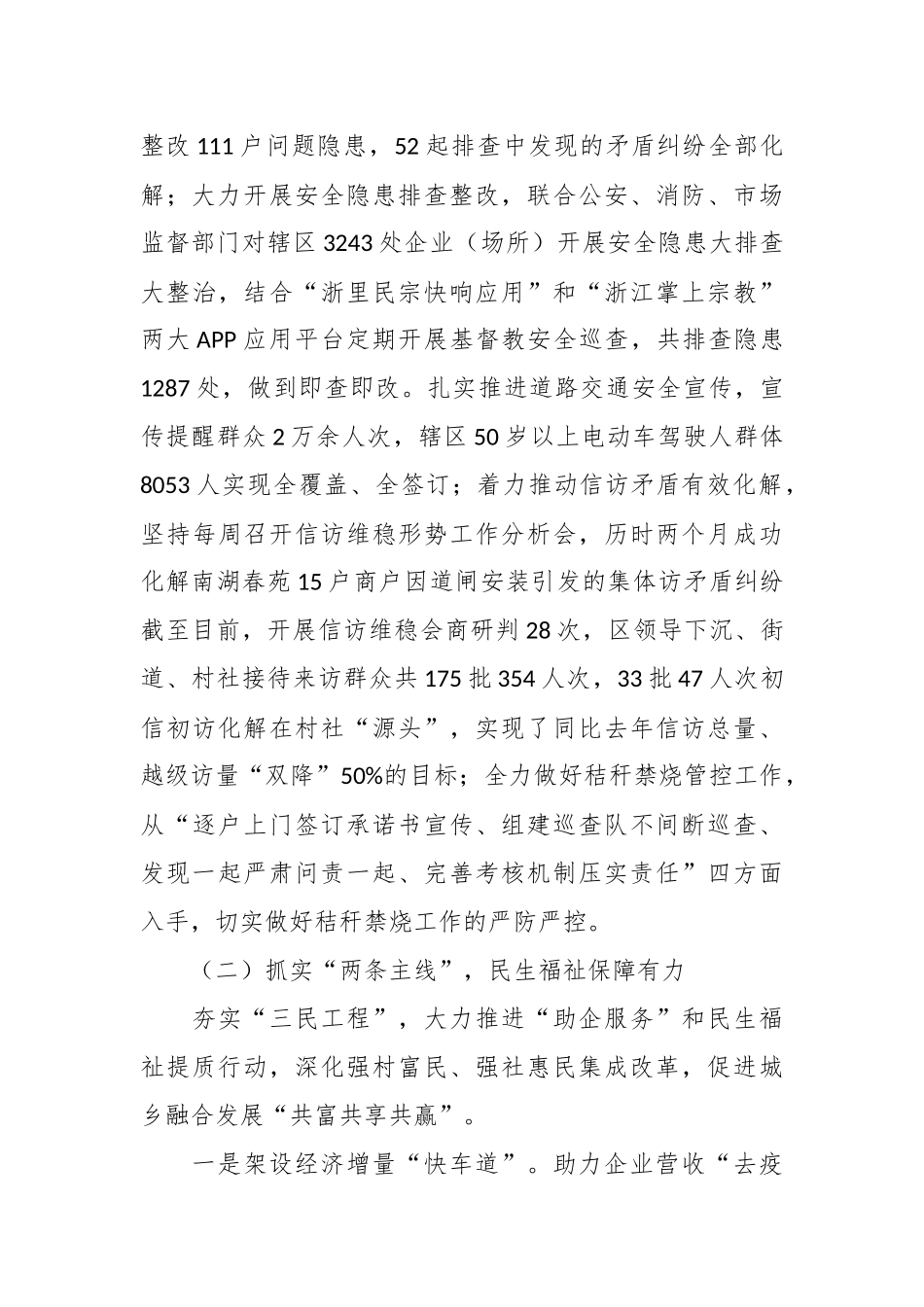 街道2023年工作总结及 2024年工作思路_第3页