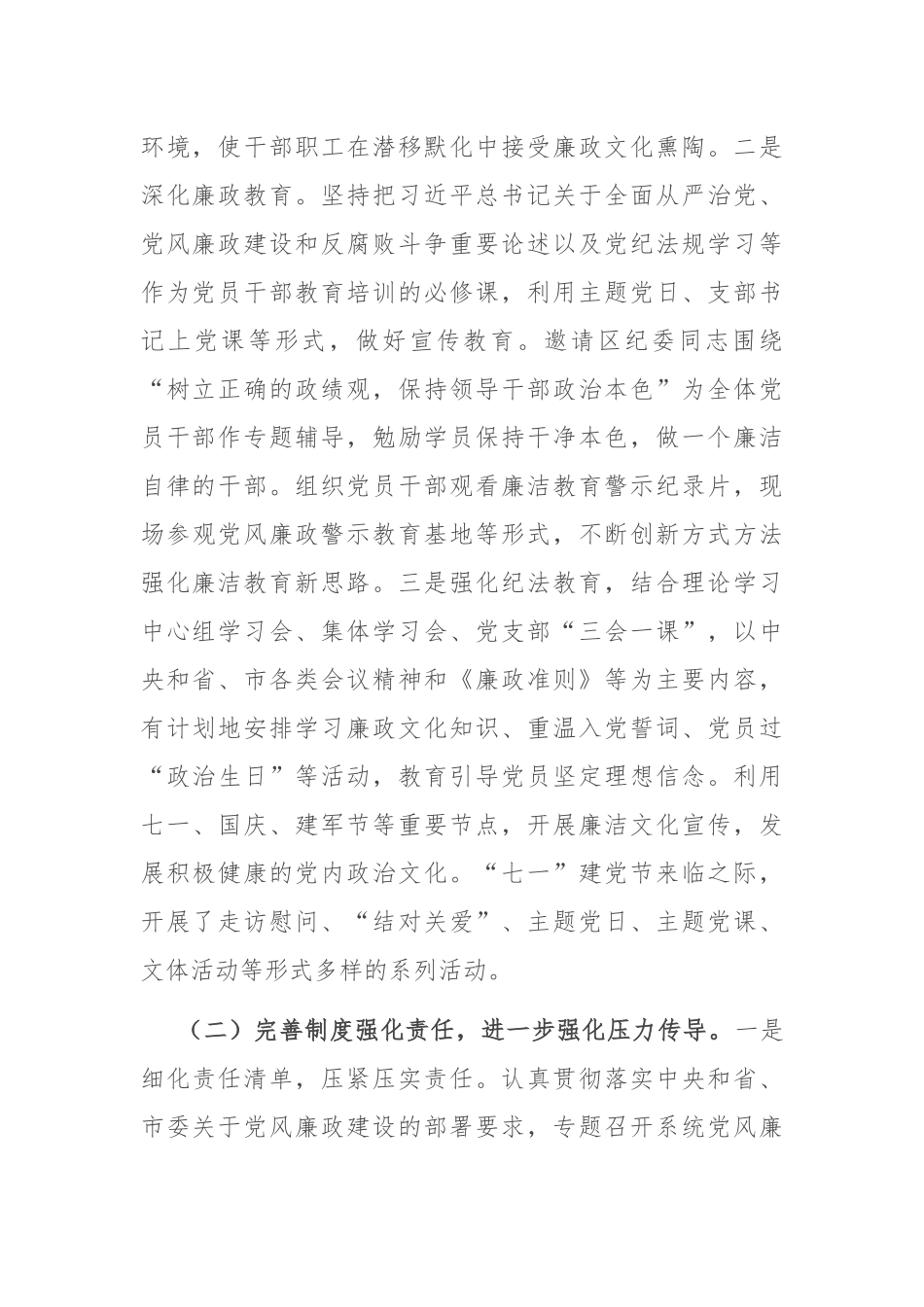 局2023年廉政文化建设工作总结及2024年工作打算_第2页
