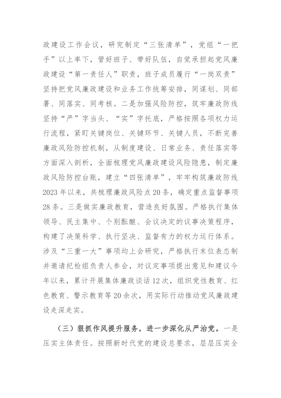 局2023年廉政文化建设工作总结及2024年工作打算_第3页