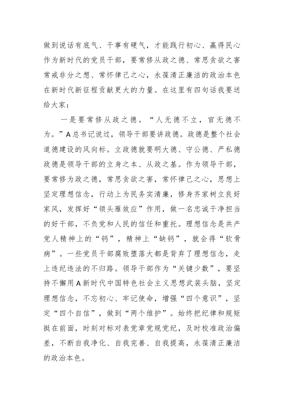 廉政党课：绷紧思想之弦 筑牢廉政防线 永葆共产党人政治本色_第2页