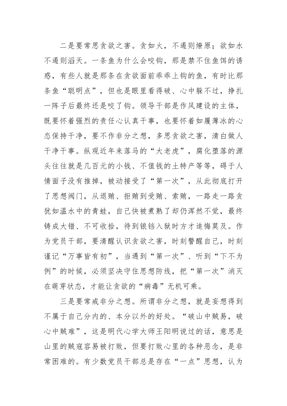 廉政党课：绷紧思想之弦 筑牢廉政防线 永葆共产党人政治本色_第3页
