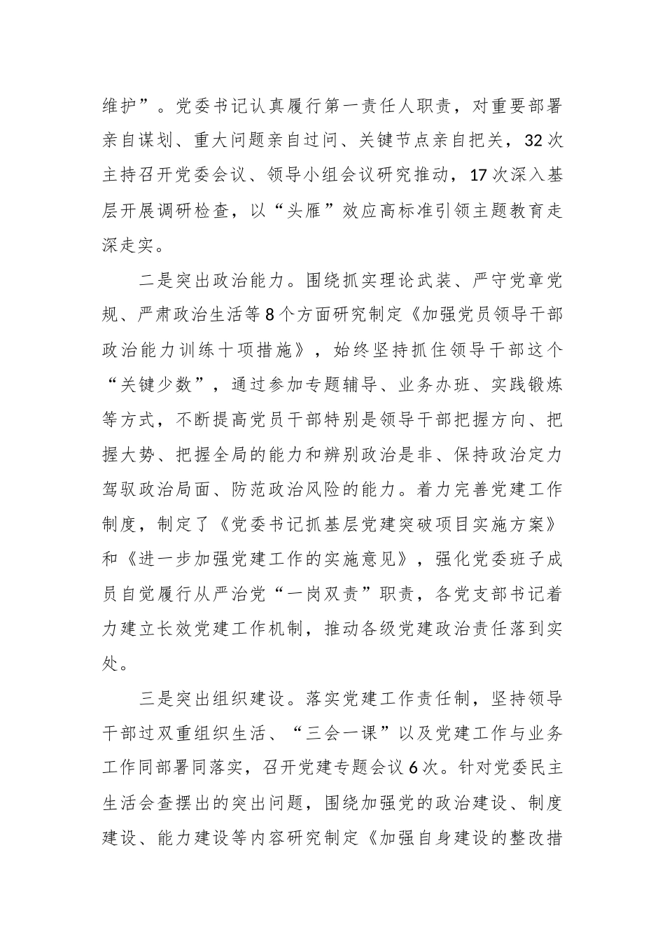 市财政系统2023年履行从严治党主体责任情况报告_第2页