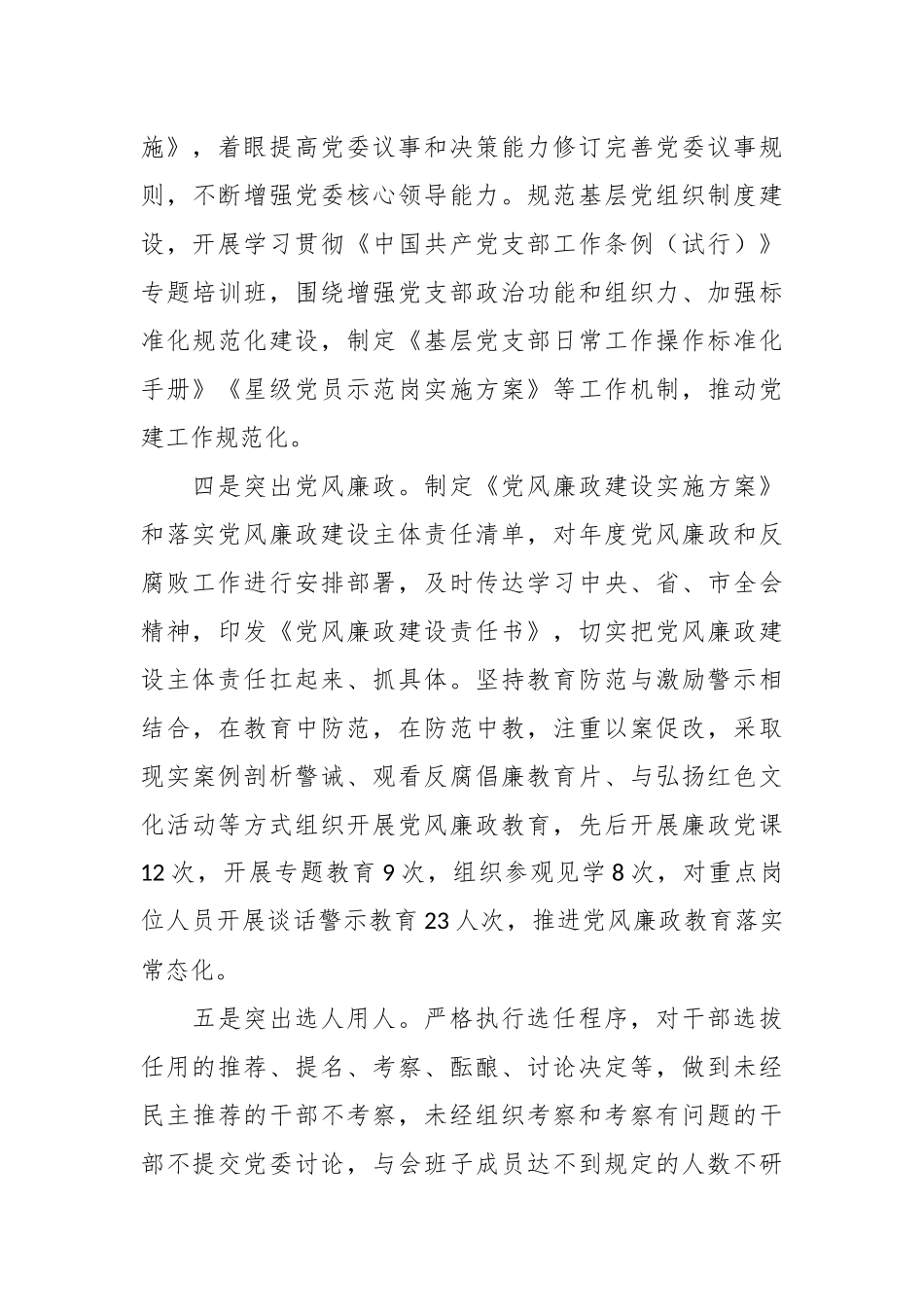 市财政系统2023年履行从严治党主体责任情况报告_第3页