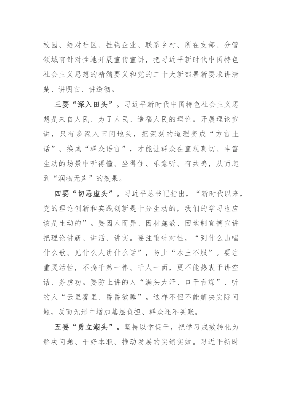 市直机关工委党员干部学习《习近平著作选读》心得体会_第2页