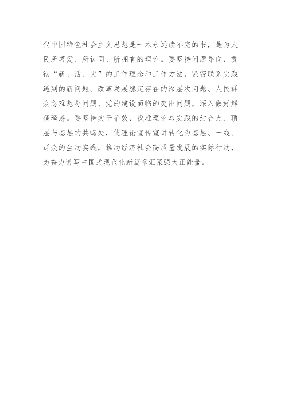 市直机关工委党员干部学习《习近平著作选读》心得体会_第3页
