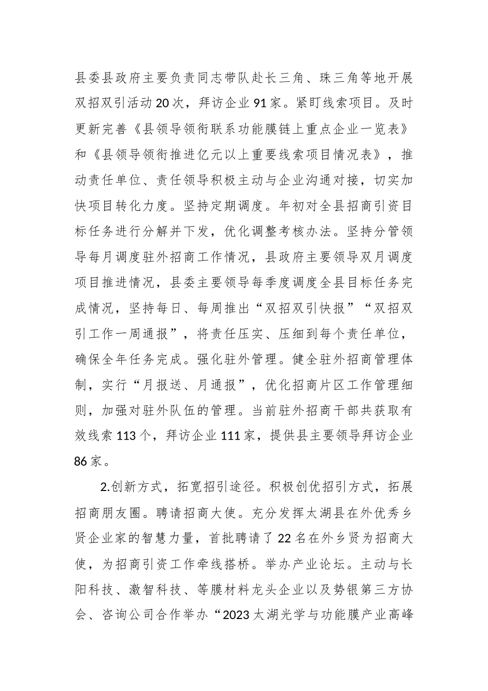 县招商中心2023年工作总结和2024年工作安排_第2页