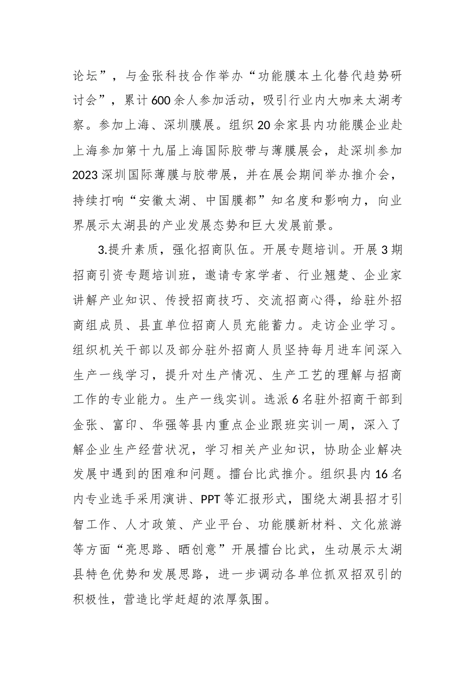 县招商中心2023年工作总结和2024年工作安排_第3页